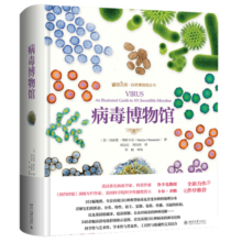 病毒博物馆 病毒博物大百科 博物文库 蛇年礼物