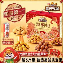 三只松鼠_坚果礼盒森林款10袋/1505g年货年礼零食大礼包送礼干果