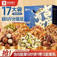 良品铺子 荟萃畅享礼 2725g 坚果礼盒