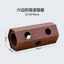 得酷 磨抓猫抓板 猫抓垫猫玩具 六角形隧道 60*26*26CM