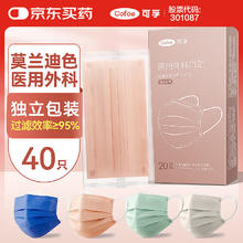 可孚 Cofoe 一次性医用外科口罩 共40只