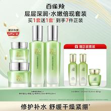 百雀羚水嫩倍现水乳补水温和舒缓护肤套装化妆品