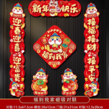 秦汉阁 2025新款蛇年新年磁吸对联