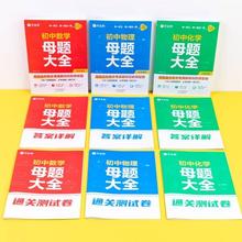 《作业帮初中母题大全 数学》