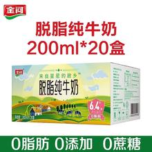 金河 11月金河脱脂牛奶200ml*20盒*1箱盒装整箱批发特价0脂早餐奶
