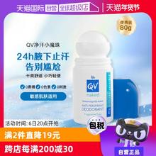 【自营】QV澳洲Ego QV止汗露滚珠80g男女腋下官方正品爽身走珠液