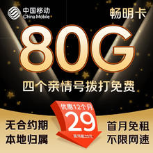 中国移动 畅明卡