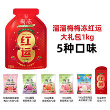 88VIP会员：溜溜梅 红运吸金梅冻 1kg 天然蒟蒻儿童果冻