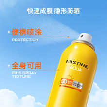 88VIP会员：蜜丝婷 户外防晒喷雾 120ml