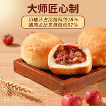 利口福 广州酒家利口福 酥皮山楂叉烧包450g 9个 早餐包子
