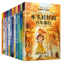 纽伯瑞国际儿童文学金奖小说系列全套12册 中小学生三四五六年级青少年版世界经典儿童文学名著课外阅读书籍