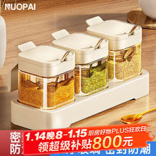 诺派 调料盒玻璃调味罐套装家用厨房盐罐调料罐调味盒