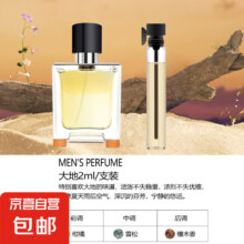 香水小样高级持久留香邂逅旷野蔚蓝真我小众试香2ml 大地
