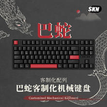 SKN 巴蛇-87键机械键盘 有线Gasket结构缓震游戏键盘 巴蛇-青轴-有线版本
