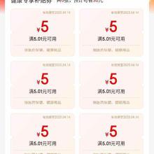 促销活动：京东 健康省钱包权益 4.8元开通 可领取6张健康5元无门槛券有效期3个月