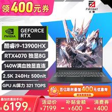 百亿补贴：火影 FIREBAT T6A-X 酷睿i9-13900HX满血RTX4070独显2.5K 240Hz电竞游戏本