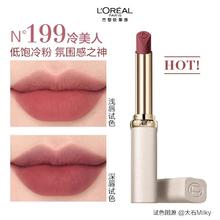 L'OREAL PARIS 欧莱雅口红666正品大牌官方旗舰店女239 317 294 220 238 161 164