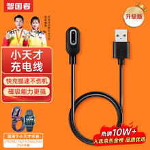 智国者 WITGOER 小天才儿童电话手表充电线Z10/Z9/少年版/Z8/Z7/Z7S/Z7A/Z6A/Z6S充电器通用