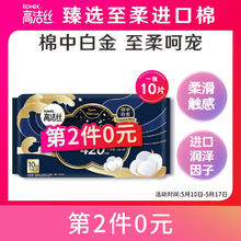 kotex 高洁丝 海岛奢宠纯棉超长夜用420mm10片臻选至柔珍稀海岛棉，柔软亲肤