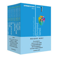 《数学奥林匹克小丛书·初中卷》（第三版 全8本）