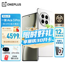 OnePlus 一加 Ace 3 Pro 手机 5G全网通 第三代骁龙8 OPPO 超跑瓷典藏版丨24GB+1TB