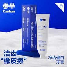 参半 酵素清新口气锁白牙膏 100g