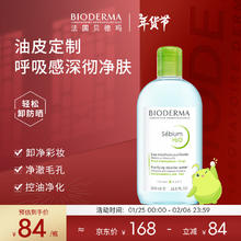贝德玛 卸妆水绿水净妍控油洁肤液500ml 油痘肌油皮祛痘