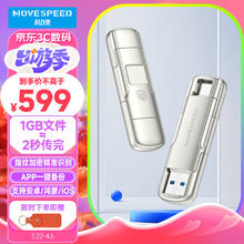 移速 MOVE SPEED 512GB USB3.2 Type-C 固态U盘 手机U盘 读速550MB/s 指纹加密备份 稳定不掉速 御存系列