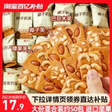 良品铺子坚果饼干巴旦木曲奇单独小包装网红食品休闲办公室小零食