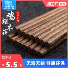 筷子家用高档新款鸡翅木耐高温防霉餐具专用一筷块子实木木头无漆