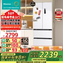 海信 Hisense BCD-436WNK1DPQ 小魔方全嵌入法式冰箱