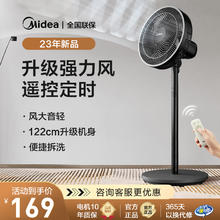 美的 家用强力轻音落地扇