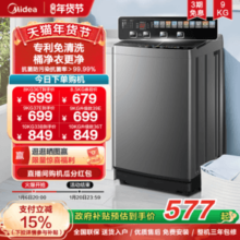 [以旧换新补贴]美的8/9/10kg波轮洗衣机全自动家用大容量洗脱一体