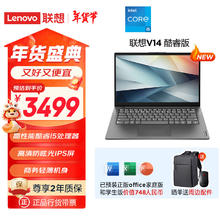 限移动端：ThinkPad 联想V14/15笔记本电脑 娱乐商务办公本轻薄便携本高性能