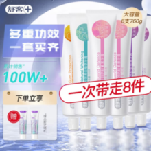 舒客 含氟美白/舒敏/防蛀/维c  6支正装加2支旅行装共800g