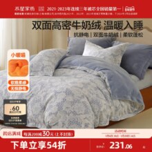 水星家纺牛奶绒三/四件套珊瑚绒加绒被套床单保暖双面绒秋冬季