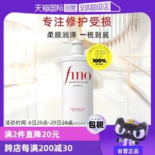 【自营】fino透润美容液洗发露洗发水550ml烫染控油正品烫染修护