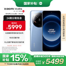 小米 Xiaomi 14 Ultra 5G手机 16GB+512GB 龙晶蓝 骁龙8Gen3
