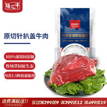 膳之牛 &农夫好牛 阿根廷草饲原切大块牛肉4斤 带筋膜生鲜牛肉