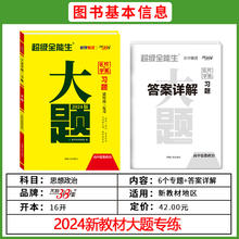 2024版天利38套超级全能生 新教材习题大题 高考政治 高考真题高难度大题突破 难题解题思路步骤详解 高中高三总复习辅导书