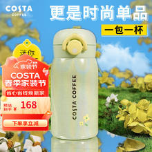 COSTA 咖世家 COSTA迷你保温杯316不锈钢口袋水杯女高颜值保温保冷外出可爱杯 有财花（绿） 320ml