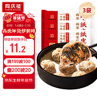 同庆楼 梅菜烧肉纸皮烧麦200g*3袋