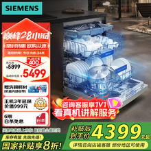 西门子 SIEMENS SJ23HI88MC 16套 嵌入式洗碗机