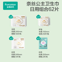 全棉时代 奈丝公主卫生巾日用62片（42片+护垫20片）