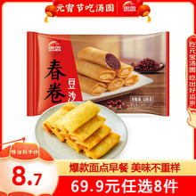 思念 早餐任选 半成品早餐 面点早餐组合 速食方便 豆沙春卷204g