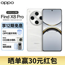 OPPO Find X8 Pro 5G手机