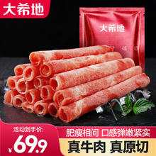 大希地 原切肥牛卷250g袋 牛肉 生鲜 冷冻牛肉片 火锅食材 原切 250g 3袋