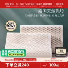水星家纺泰国原液进口乳胶枕头正品呵护颈椎家用辅助睡眠宿舍枕芯