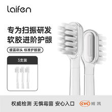 徕芬 laifen 电动牙刷官配缓震刷头 透明护龈款3支装