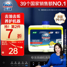 亮碟 洗碗机专用机体清洁剂 250ml 柠檬